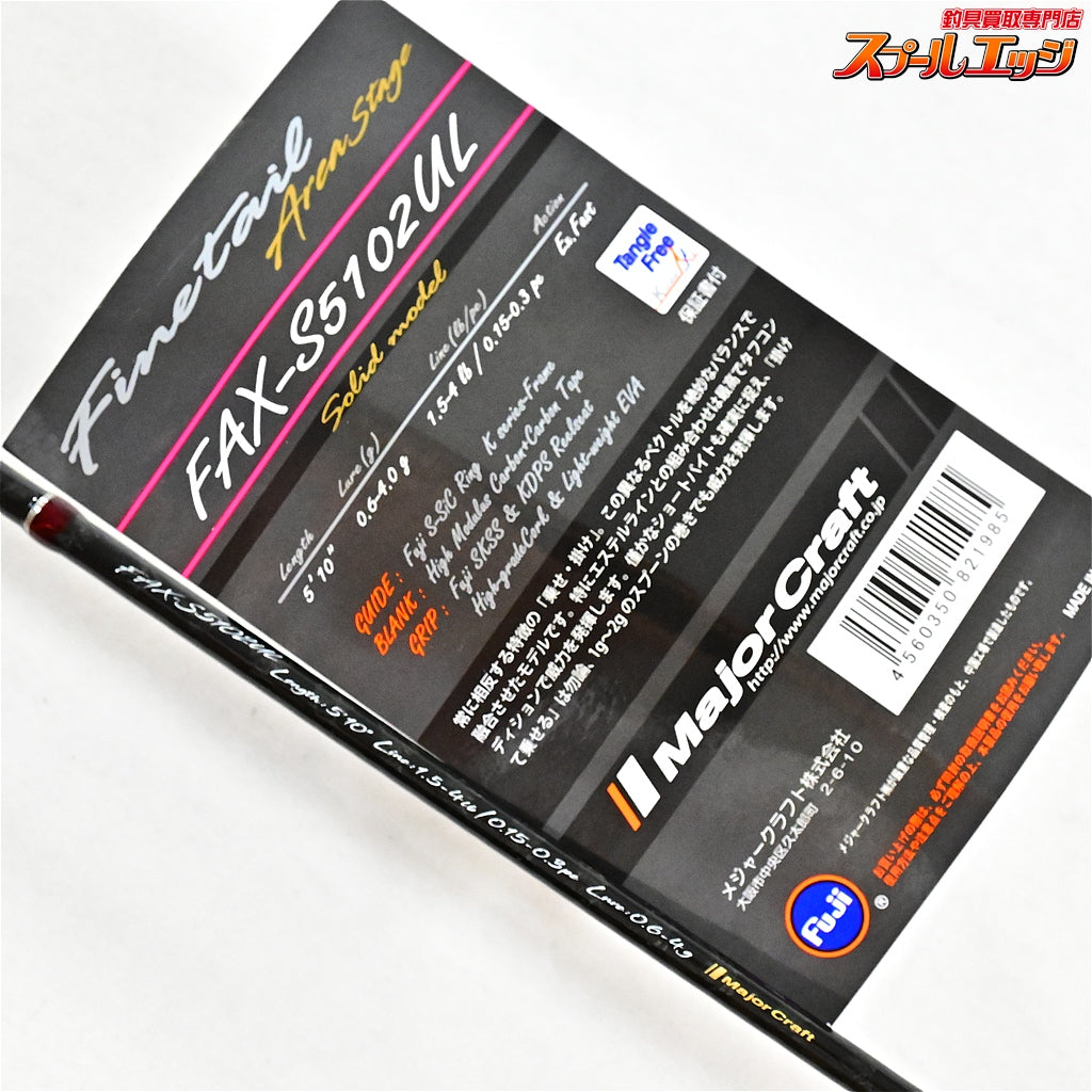 【メジャークラフト】 ファインテール エリアステージ FAX-S5102UL Major Craft Fine Tail Area Stage ニジマス K_135