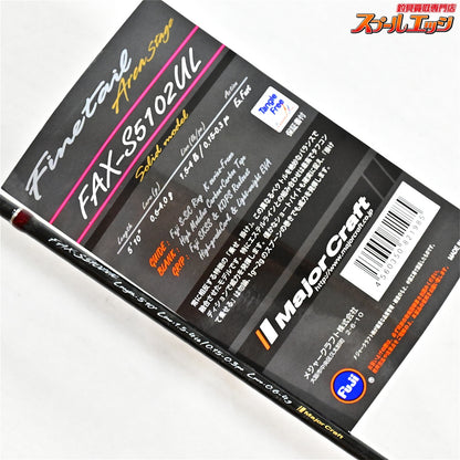 【メジャークラフト】 ファインテール エリアステージ FAX-S5102UL Major Craft Fine Tail Area Stage ニジマス K_135