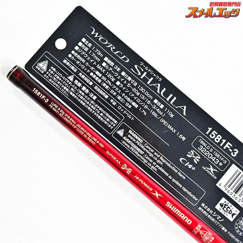 【シマノ】 22ワールドシャウラ 1581F-3 SHIMANO WORLD SHAULA ブラックバス K_178