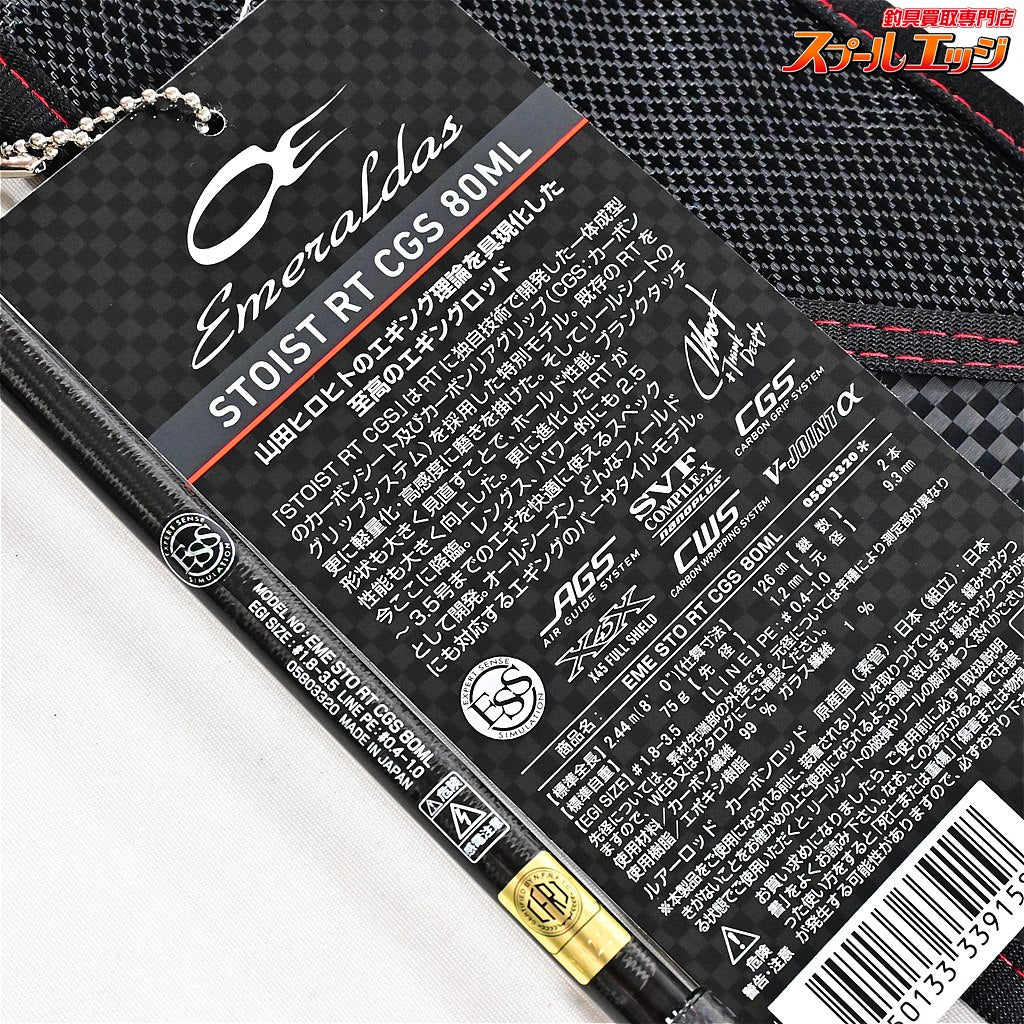 【ダイワ】 エメラルダス ストイスト RT CGS 80ML アウトガイドモデル 抽選販売 DAIWA EMERALDAS STOIST アオリイカ K_174