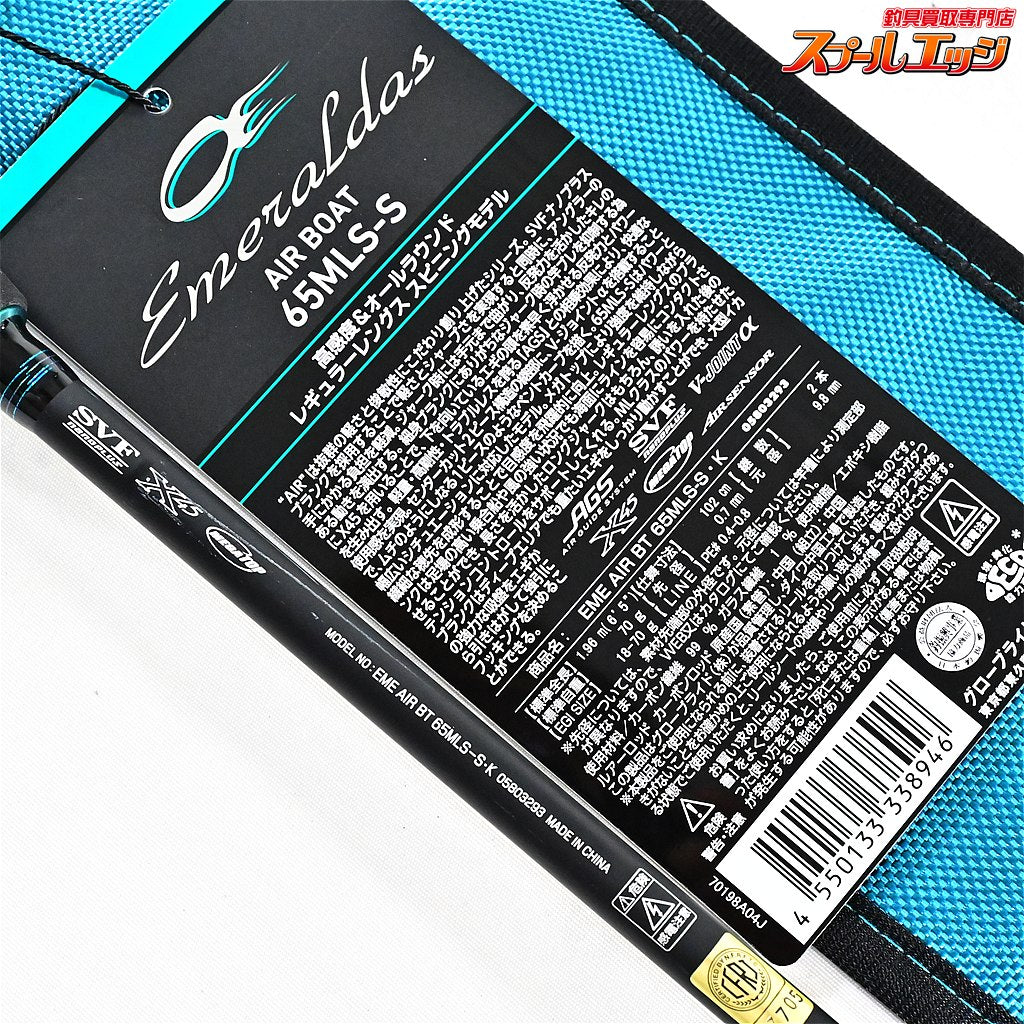 【ダイワ】 24エメラルダス エア BTボート 65MLS-S・K DAIWA EMERALDAS AIR BOAT アオリイカ K_147