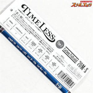 【オンザブルー】 タイムレス キャスト 70M-S タイプ2 ONTHEBLUE TIMELESS CAST TYPE-2 II シーバス サワラ イナダ  K_214