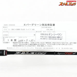 【エバーグリーン】 カレイド インスピラーレ RS IRSC-63MHR-TG40X ウォーガゼルRS EVERGREEN Inspirale ブラックバス K_239