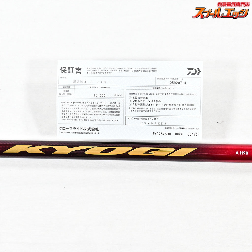 【ダイワ】 25銀影競技 A H90・J 純正替え穂付 使用1回 DAIWA GIN-EI KYOUGI アユ K_200
