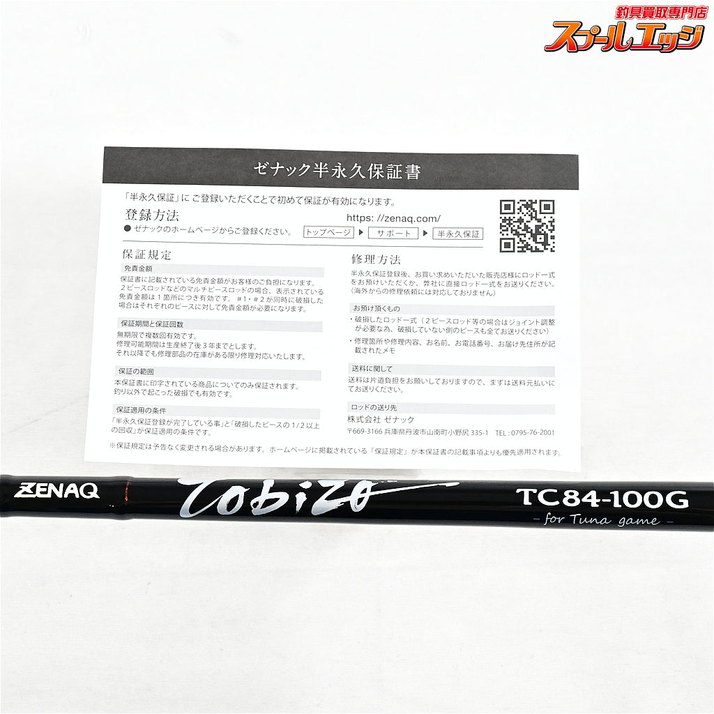 【ゼナック】 トビゾー TC84-100G ZENAQ Tobizo キハダマグロ クロマグロ ヒラマサ K_220