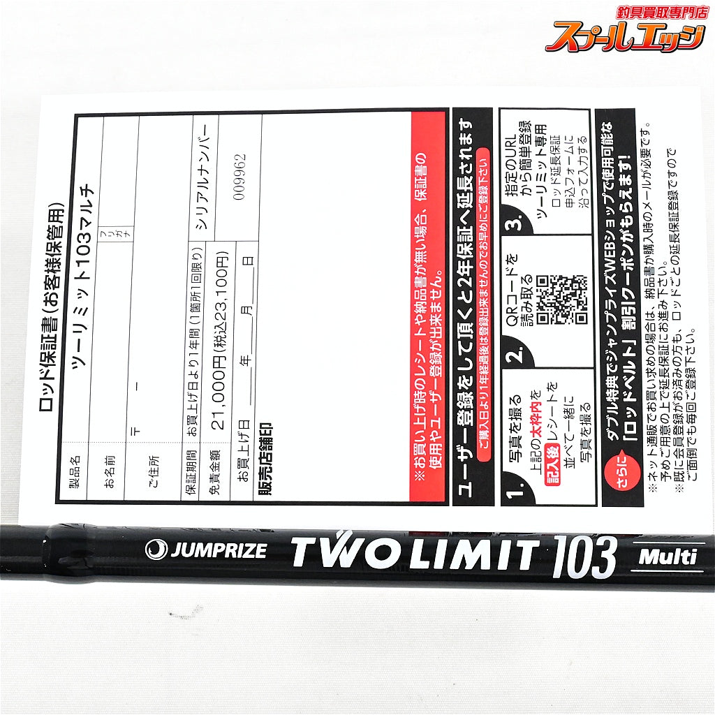 【ジャンプライズ】 ツーリミット 103 マルチ JUMPRISE TWO LIMIT Multi ヒラスズキ ヒラマサ K_202