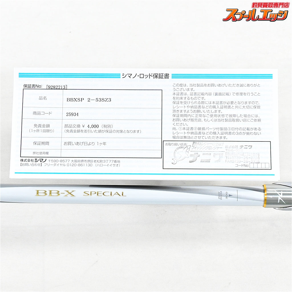 【シマノ】 20BB-X スペシャル SZ3 SZIII 2号 500-530 SHIMANO BB-X SPECIAL グレ チヌ K_180