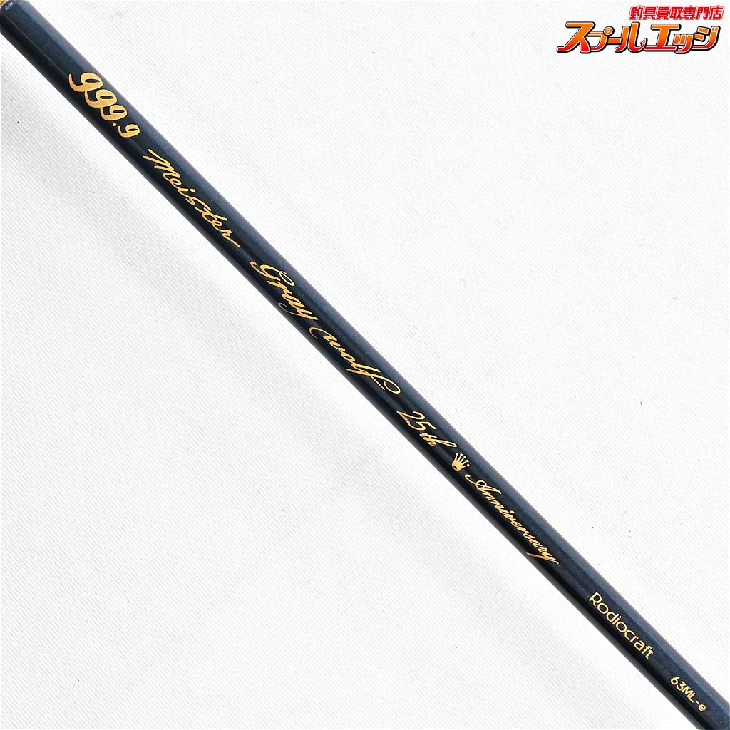 【ロデオクラフト】 999.9 フォーナインマイスター グレイウルフ 63ML-e 25周年アニバーサリー Rodio-Craft GrayWolf 25th Anniversary ニジマス K_151