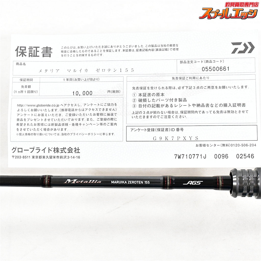 【ダイワ】 23メタリア マルイカ ゼロテン 155 DAIWA Metallia マルイカ K_200
