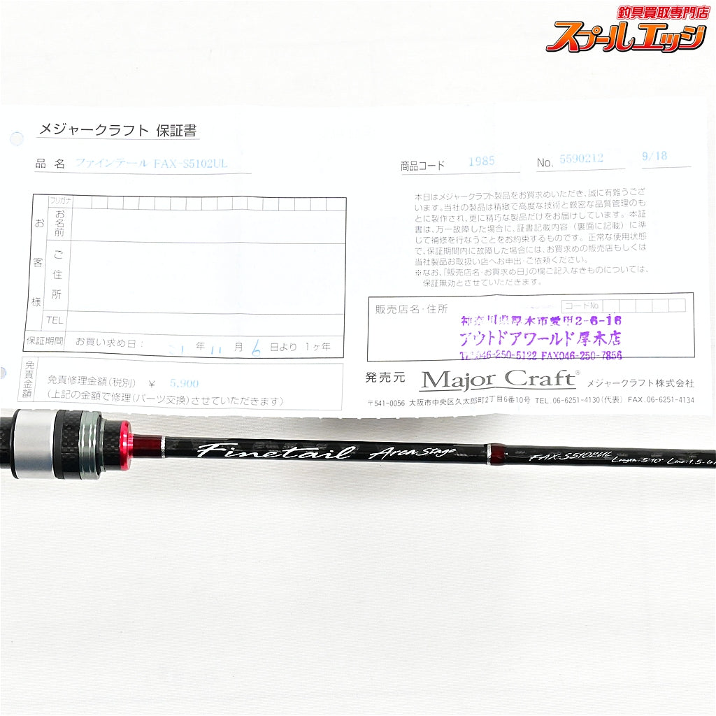 【メジャークラフト】 ファインテール エリアステージ FAX-S5102UL Major Craft Fine Tail Area Stage ニジマス ヤマメ イワナ アマゴ K_135