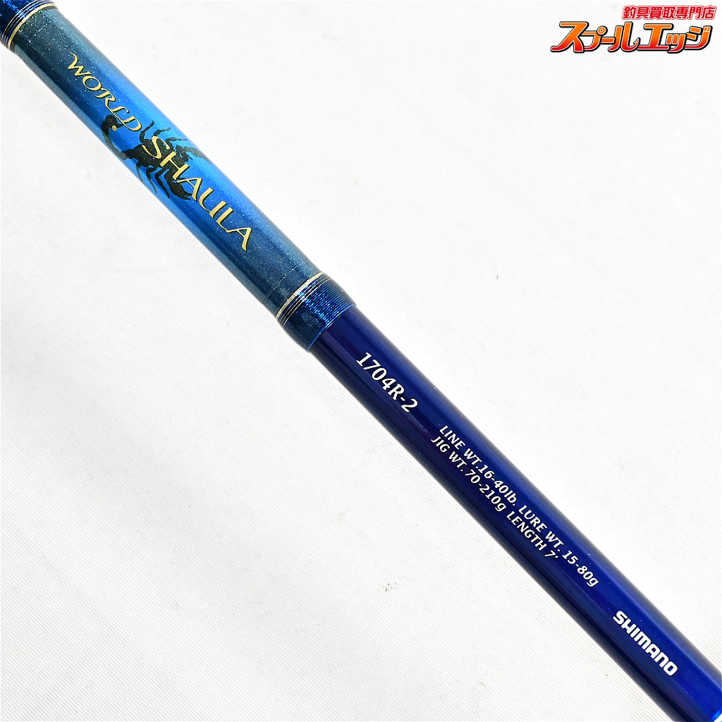 【シマノ】 09ワールドシャウラ 1704R-2 青シャウラ ブルータイプ SHIMANO WORLD SHAULA ブラックバス K_172