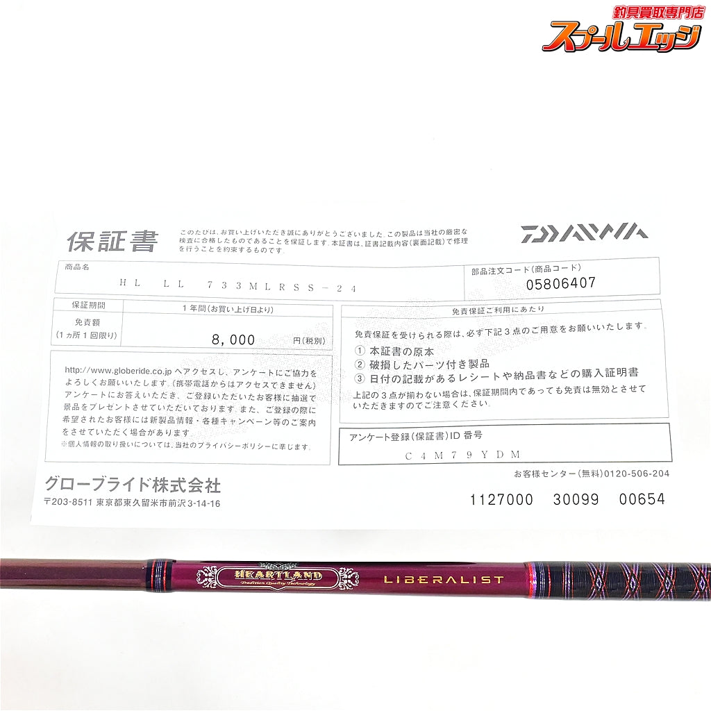 【ダイワ】 24ハートランド リベラリスト 733MLRSS-24 HL LL DAIWA HEARTLAND LIBERALIST ブラックバス K_144