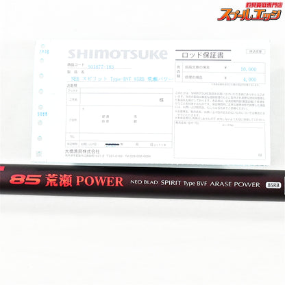 【シモツケ】 下野 NEBネオブラッド スピリット 85RB タイプBVF 荒瀬パワー #1パワーチェンジ替穂先付 SHIMOTSUKE NEO-BLAD SPIRIT TYPE-BVF ARASE-POWER アユ K_187