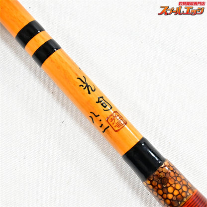 【光司】 澪 8.2尺 KOJI MIO ヘラブナ K_137