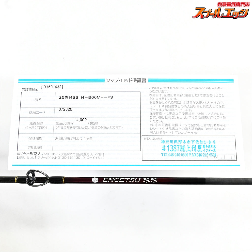 【シマノ】 25炎月 SS N-B66MH-FS SHIMANO ENGETU マダイ K_196