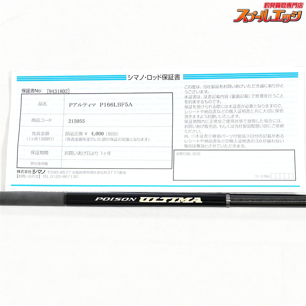 【シマノxジャッカル】 23ポイズンアルティマ 166L-BFS/5 SHIMANOxJACKALL POISON ULTIMA ブラックバス K_100