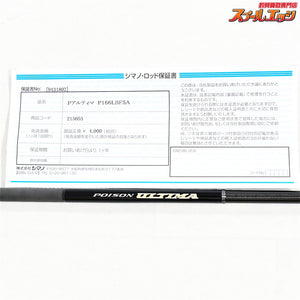 【シマノxジャッカル】 23ポイズンアルティマ 166L-BFS/5 SHIMANOxJACKALL POISON ULTIMA ブラックバス K_100