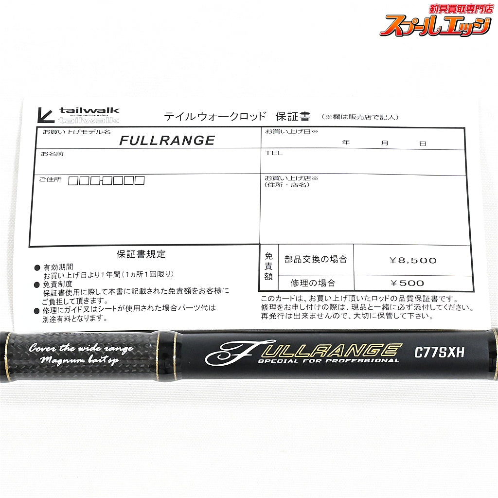 【テイルウォーク】 フルレンジ C77SXH Tailwalk FULLRANGE ブラックバス K_233