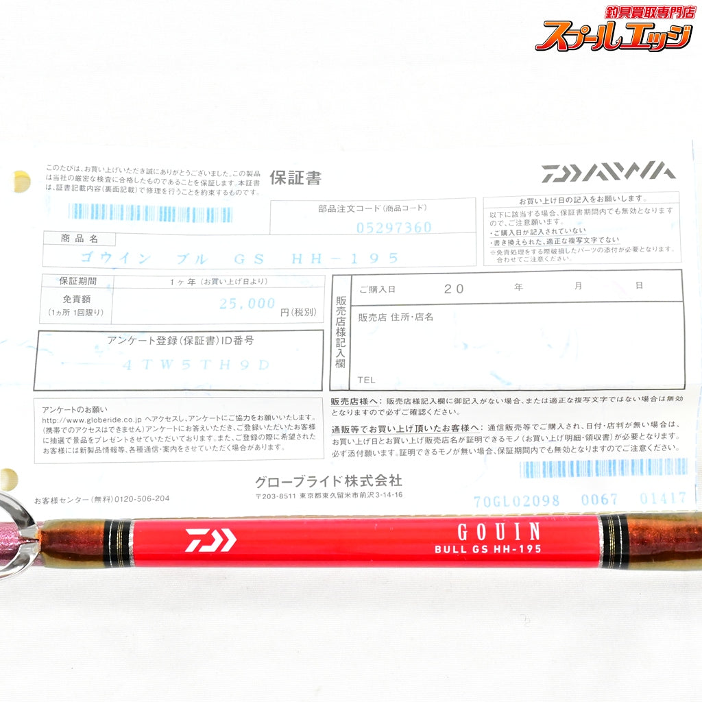 【ダイワ】 ゴウイン ブル GS HH-195 DAIWA GOUIN BULL キハダマグロ ブリ ヒラマサ K_240