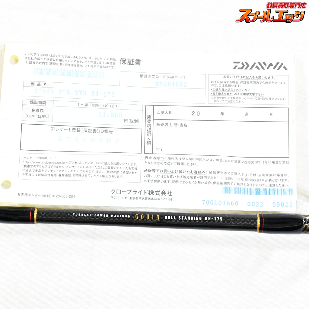 【ダイワ】 ゴウイン ブル STD HH-175 DAIWA GOUIN BULL キハダマグロ ブリ ヒラマサ K_186