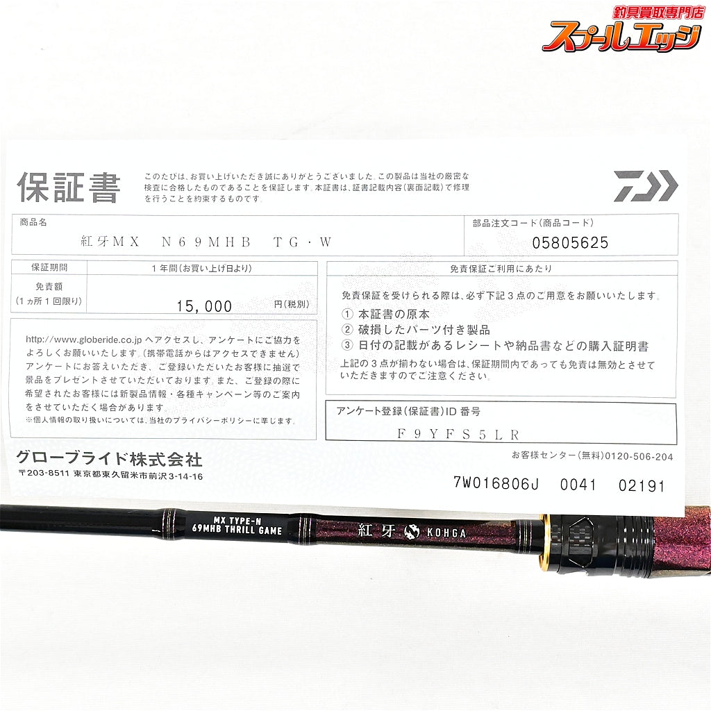 【ダイワ】 23紅牙 MX N69MHB TG・W タイプN スリルゲーム DAIWA KOHGA マダイ K_176