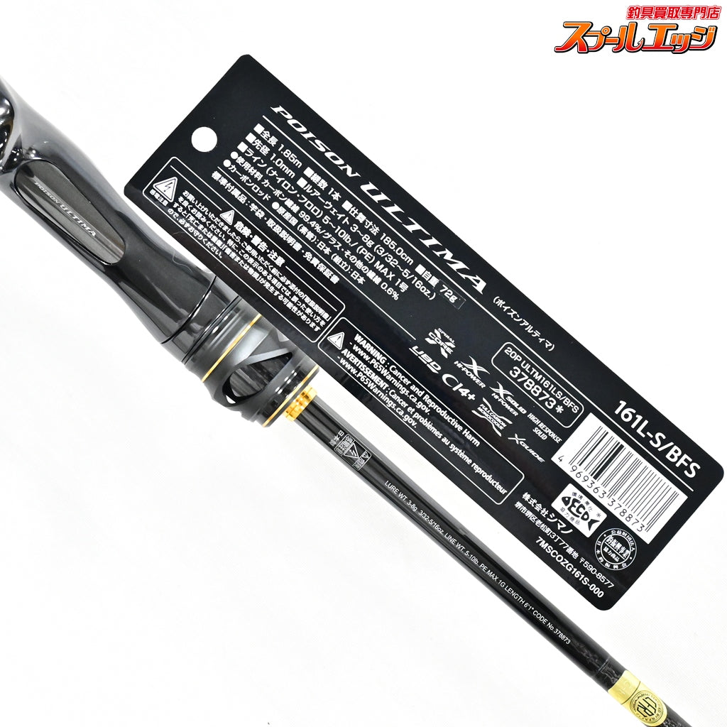 【シマノxジャッカル】 25ポイズン アルティマ 161L-S/BFS SHIMANOxJACKALL POISON ULTIMA ブラックバス K_228