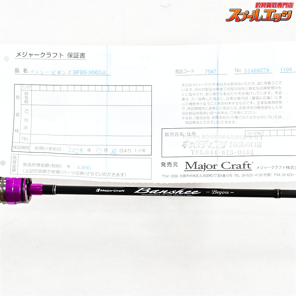 【メジャークラフト】 バンシー ビギンズ BFBS-S562SUL Major Craft banshee Begins ニジマス K_135