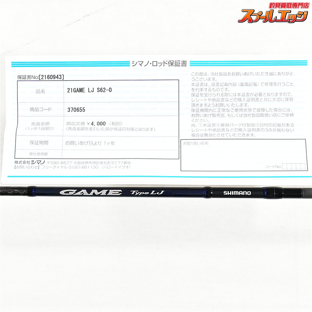 【シマノ】 22ゲームタイプ LJ S62-0 SHIMANO GAME TYPE-LJ イナダ カツオ サバ K_193