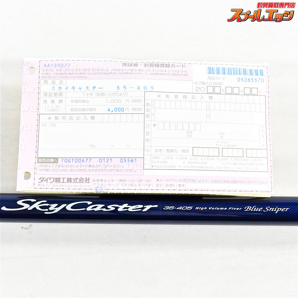 【ダイワ】 05スカイキャスター 35-405 バランサー3個付 DAIWA SKY CASTER シロギス K_187