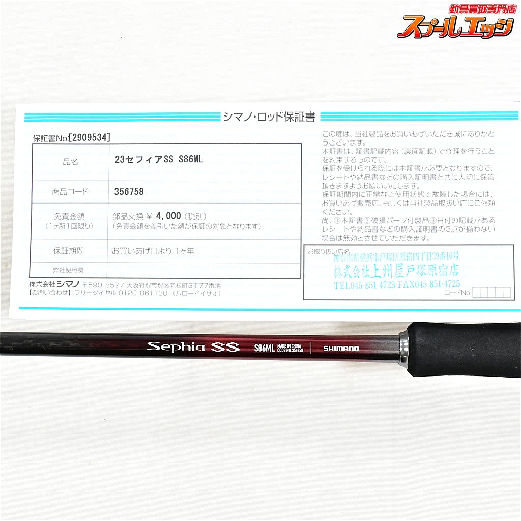【シマノ】 23セフィア SS S86ML SHIMANO Sephia アオリイカ K_174