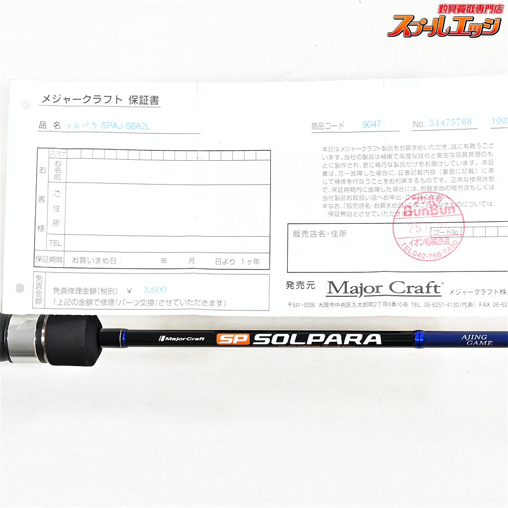 【メジャークラフト】 24ソルパラ アジングゲーム SPAJ-S682L Major Craft SOLPARA アジ メバル K_147