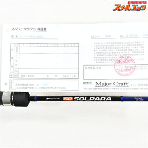 【メジャークラフト】 24ソルパラ アジングゲーム SPAJ-S682L Major Craft SOLPARA アジ メバル K_147