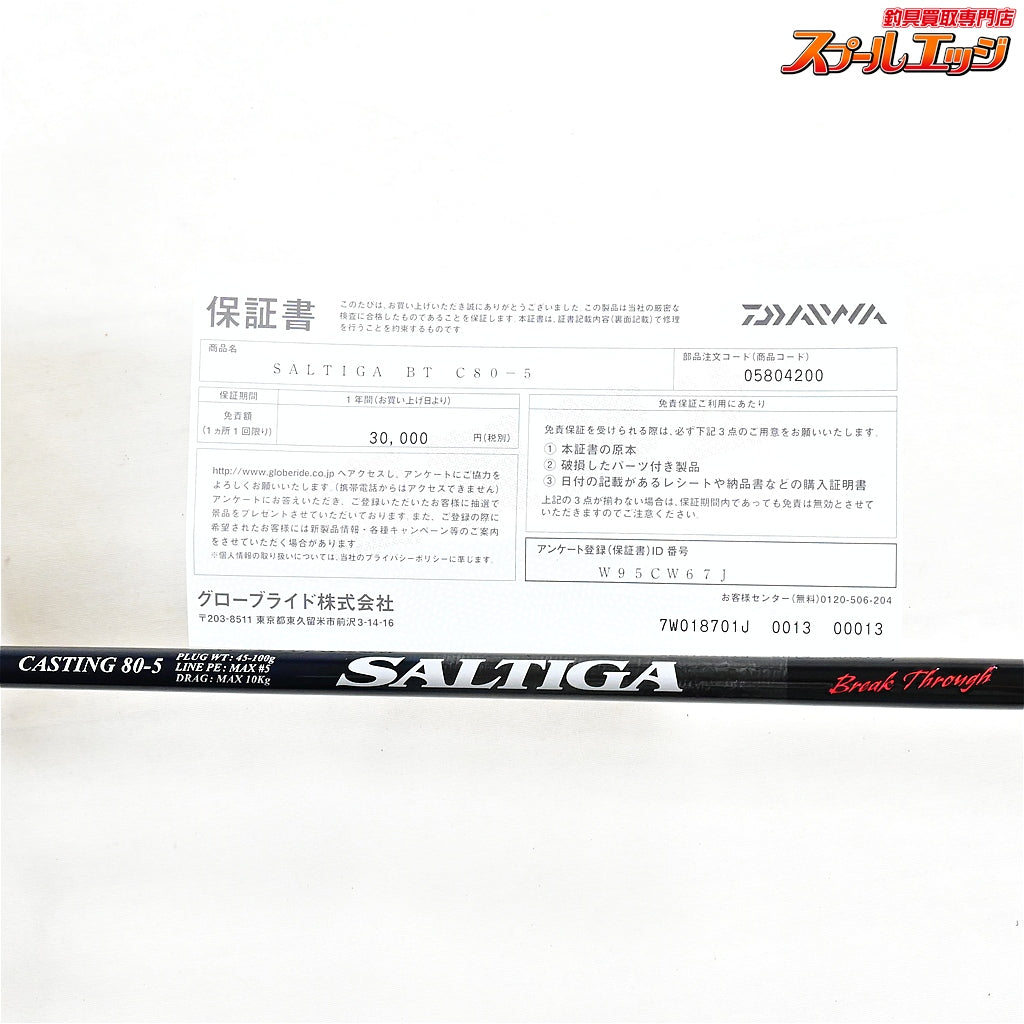 【ダイワ】 24ソルティガ BTブレイクスルー C80-5 DAIWA SALTIGA BREAK-THROUGH ブリ ヒラマサ カンパチ K_230