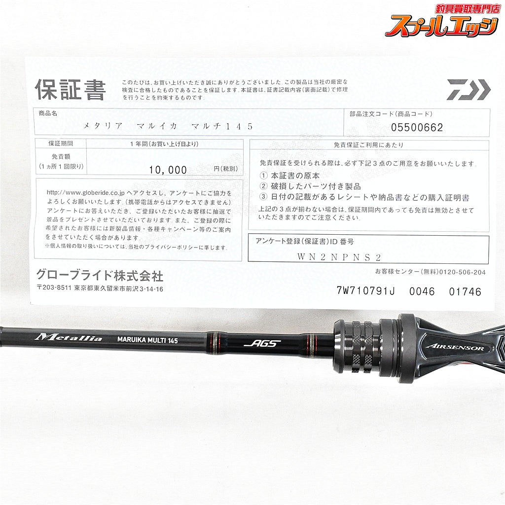 【ダイワ】 23メタリア マルイカ マルチ 145 DAIWA Metallia MARUIKA Multi マルイカ まるいか K_190