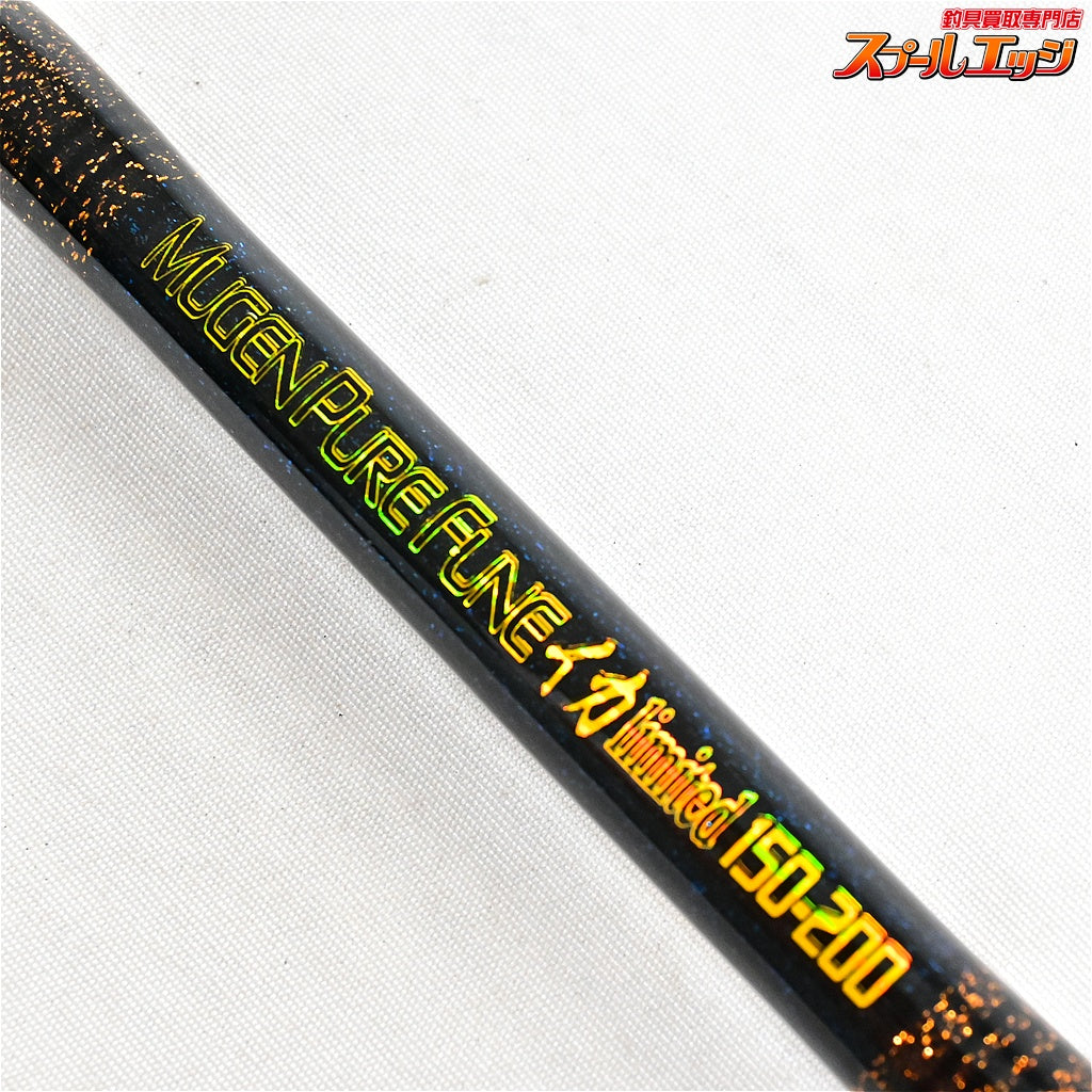 【ゴクスペ】 無限ピュア船 イカリミテッド 150-200 GOKUSPE MUGEN-PURE FUNE IKA-LIMITED ヤリイカ スルメ ケンサキ K_153