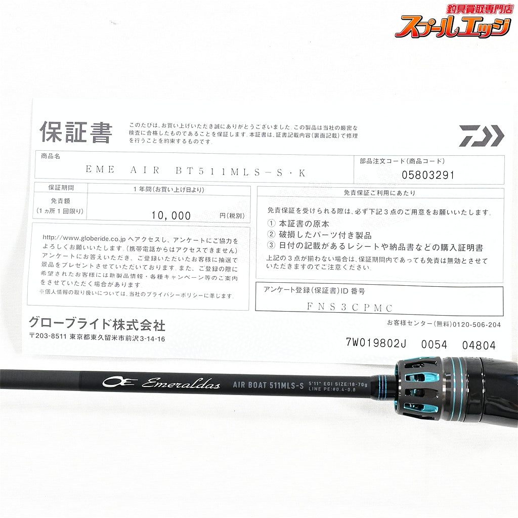 【ダイワ】 24エメラルダス エア BTボート 511MLS-S・K DAIWA EMERALDAS AIR BOAT アオリイカK_142