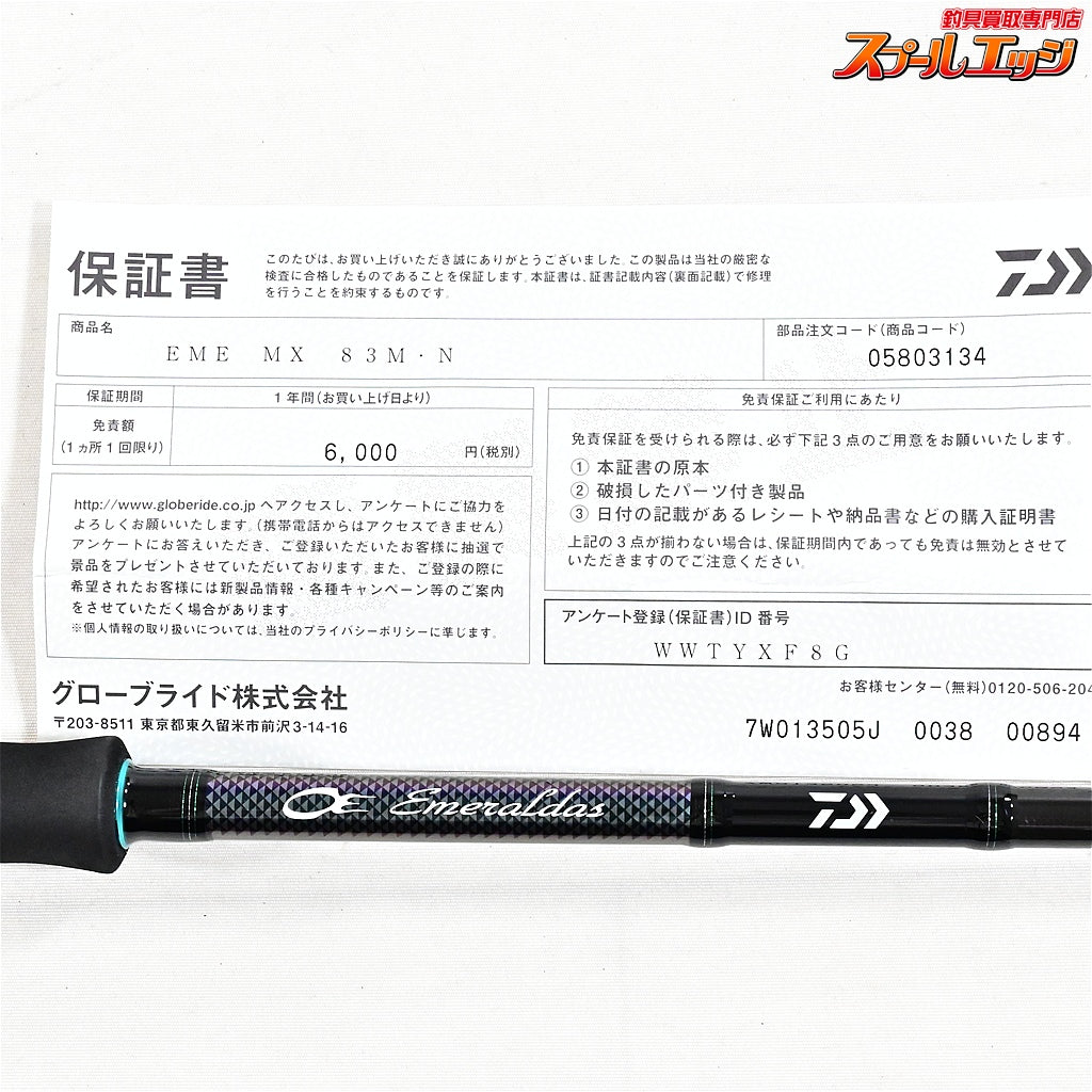 【ダイワ】 21エメラルダス MX 83M・N アウトガイドモデル DAIWA EMERALDAS アオリイカ K_174