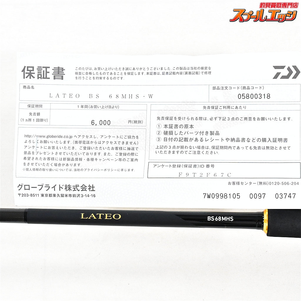 【ダイワ】 25ラテオ BS 68MHS・W ボートシーバス DAIWA LATEO シーバス タチウオ ワラサ K_151