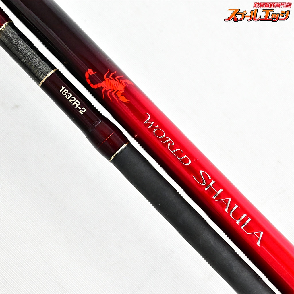 【シマノ】 20ワールドシャウラ 1832R-2 SHIMANO WORLD SHAULA ブラックバス シーバス ワラサ K_179
