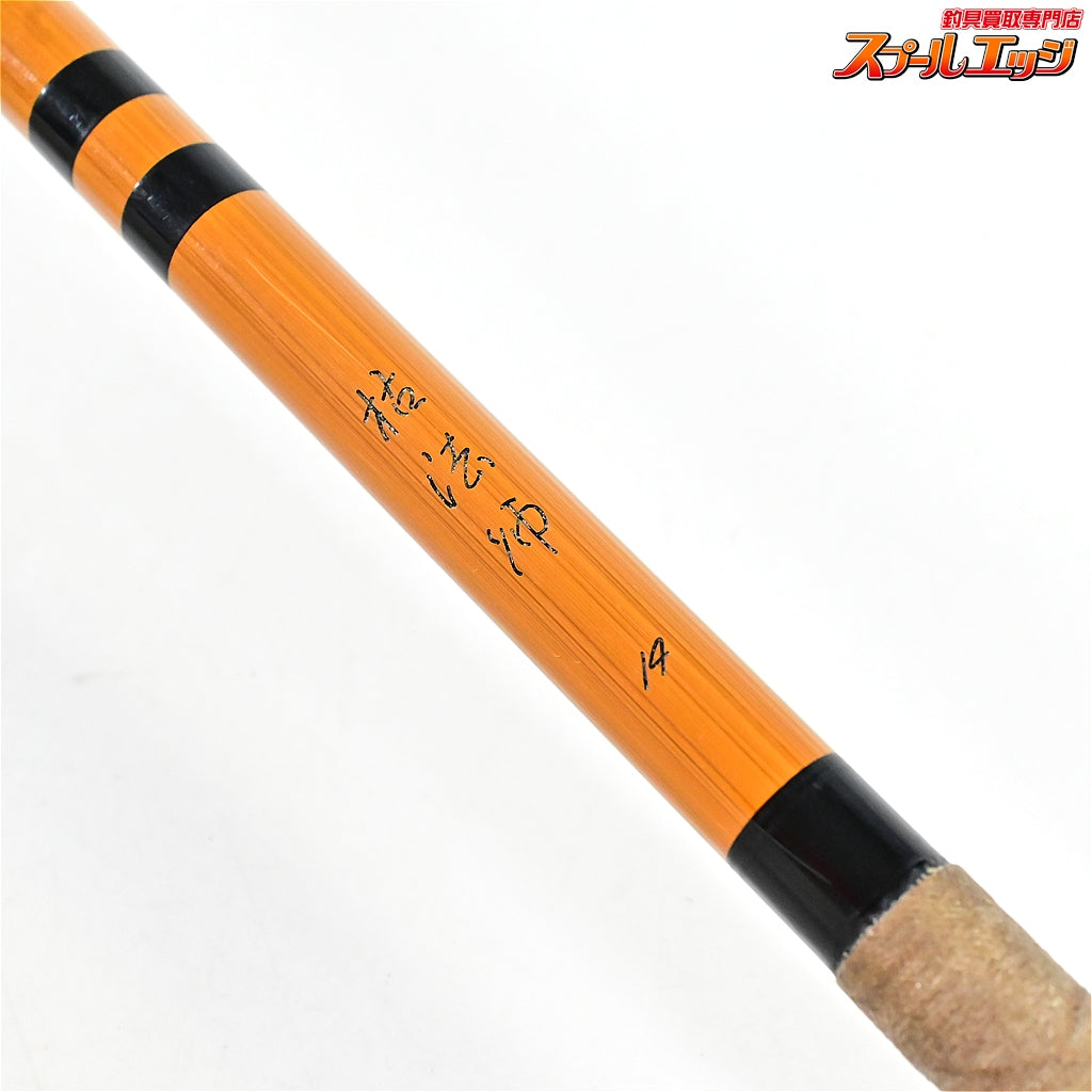 【ダイワ】 初代 枯法師 14尺 DAIWA KAREHOSHI ヘラブナ K_140