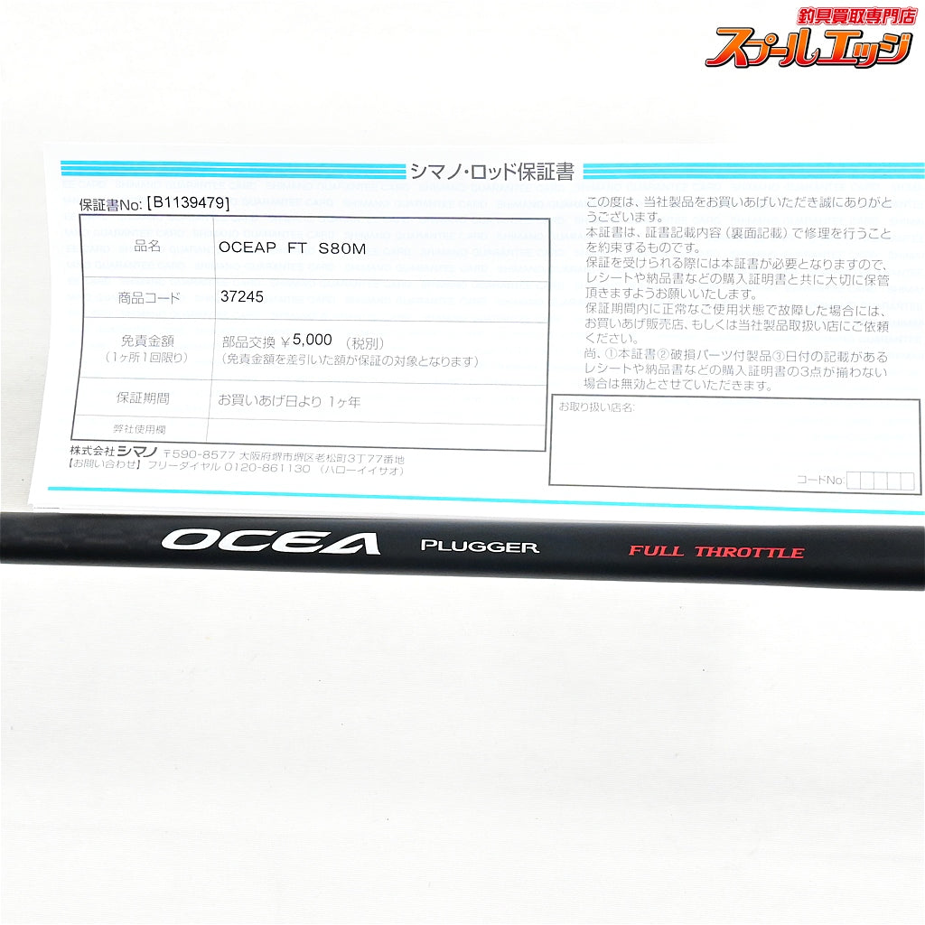 【シマノ】 17オシアプラッガー フルスロットル S80M SHIMANO OCEA PLUGGER FULL THROTTLE キハダマグロ ブリ ヒラマサ K_230