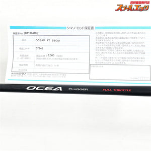 【シマノ】 17オシアプラッガー フルスロットル S80M SHIMANO OCEA PLUGGER FULL THROTTLE キハダマグロ ブリ ヒラマサ K_230