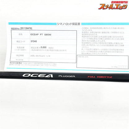 【シマノ】 17オシアプラッガー フルスロットル S80M SHIMANO OCEA PLUGGER FULL THROTTLE キハダマグロ ブリ ヒラマサ K_230