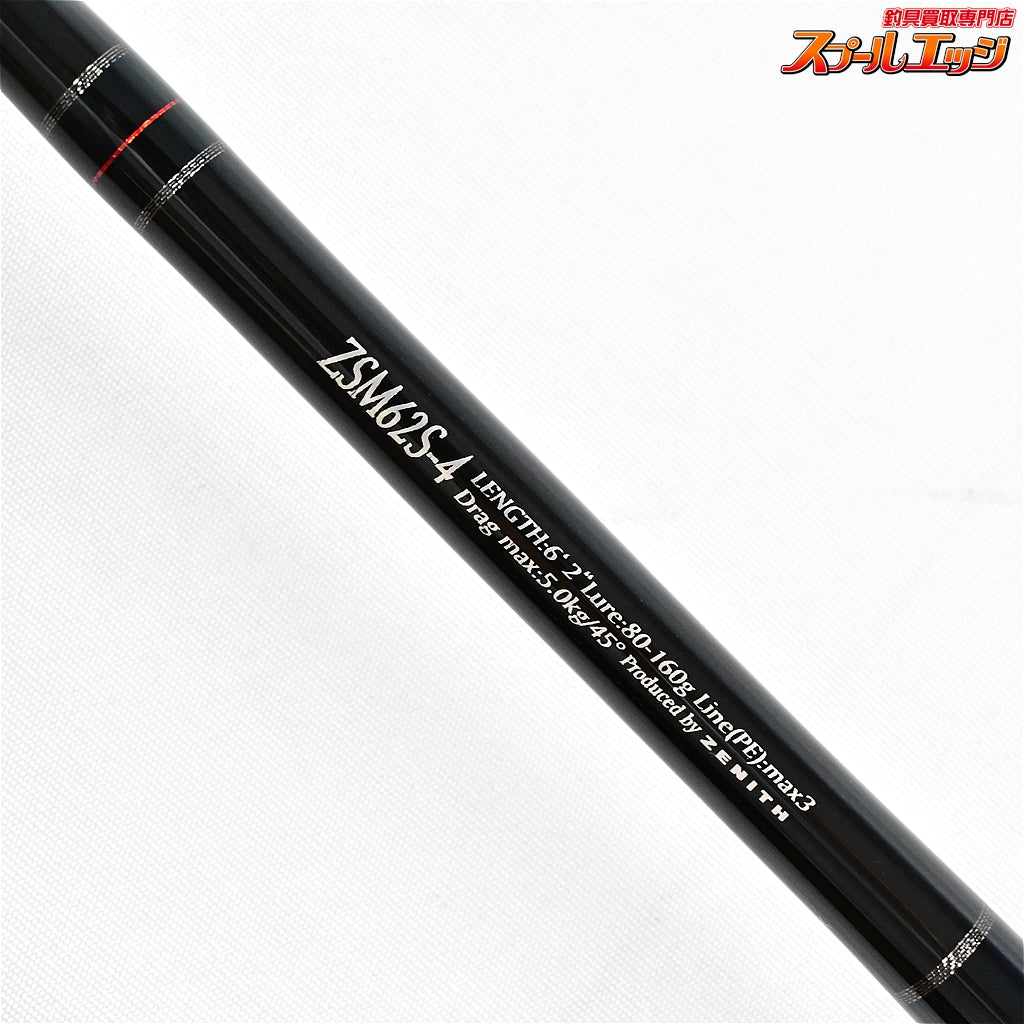 【ゼニス】 ゼロシキ SS マッハ3 III ZSM62S-4 ZENITH ZEROSHIKI SS MACHIII ヒラマサ ワラサ ブリ K_232