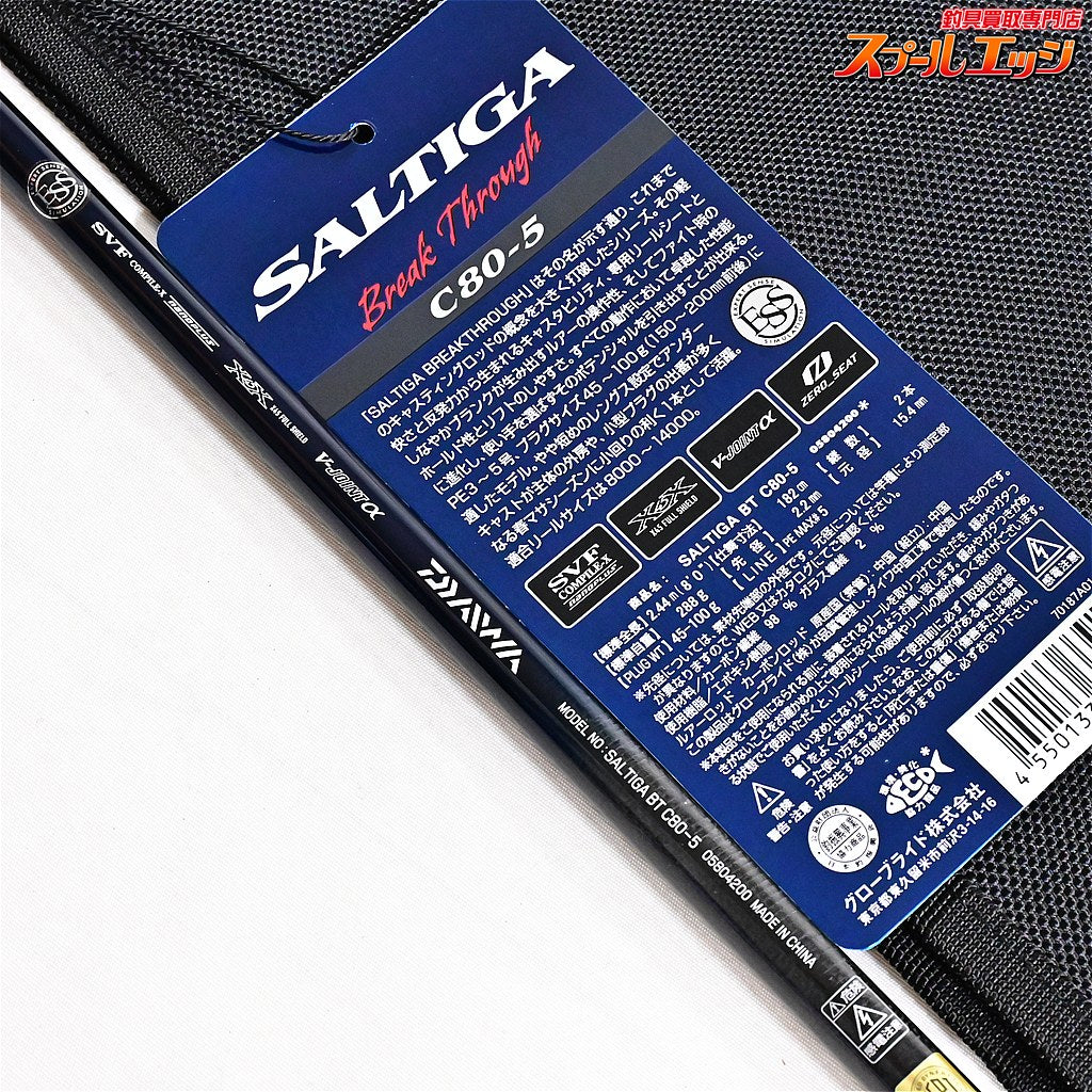 【ダイワ】 24ソルティガ BTブレイクスルー C80-5 DAIWA SALTIGA BREAK-THROUGH ブリ ヒラマサ カンパチ K_230