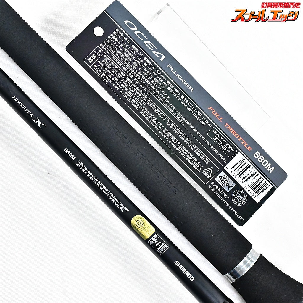 【シマノ】 17オシアプラッガー フルスロットル S80M SHIMANO OCEA PLUGGER FULL THROTTLE キハダマグロ ブリ ヒラマサ K_230