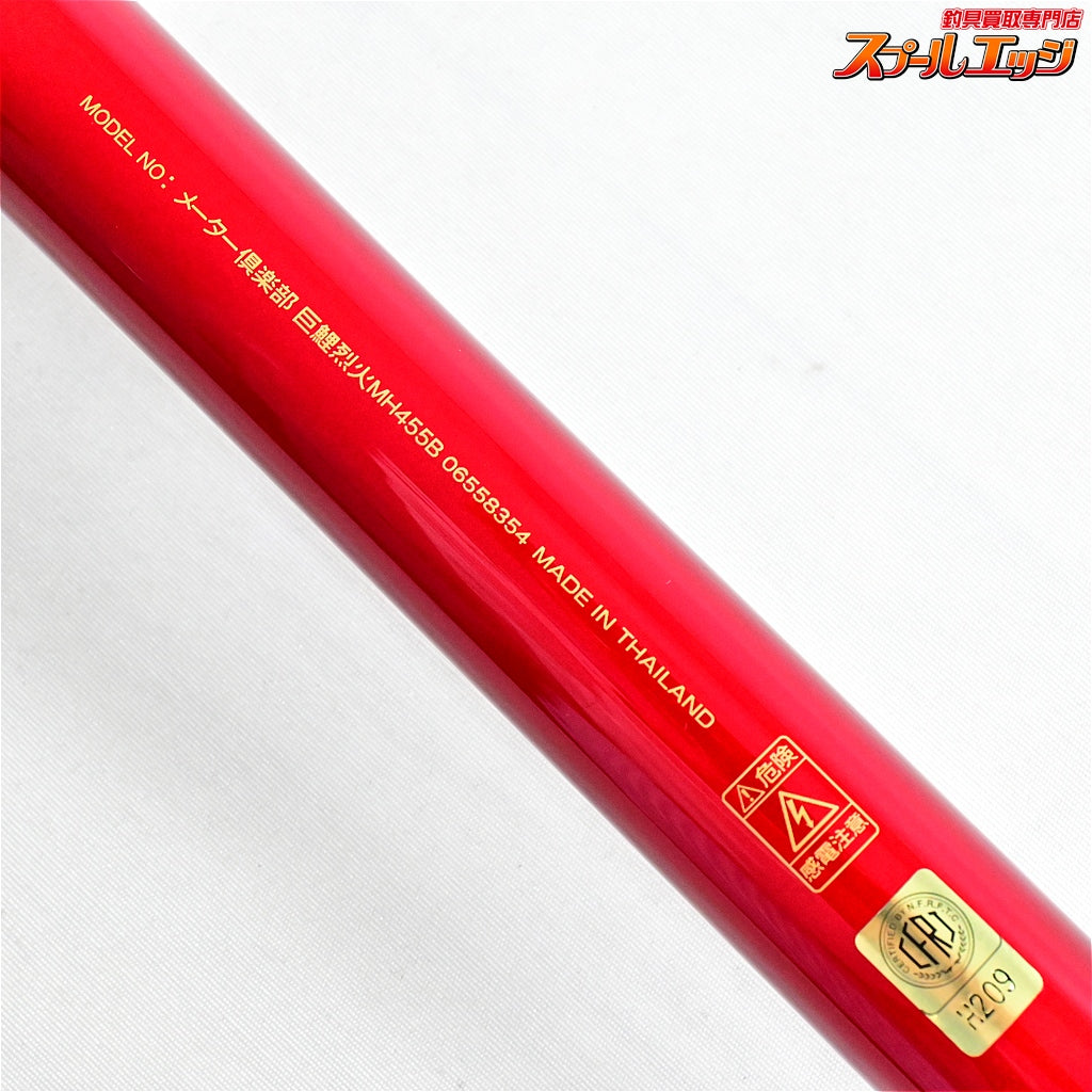 【ダイワ】 05メーター倶楽部 巨鯉 烈火 MH455B DAIWA METER-CLUB コイ K_163