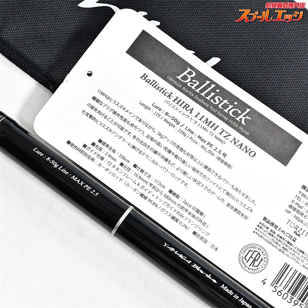 【ヤマガブランクス】 16バリスティックヒラ 11MH TZ ナノ YAMAGABlanks Ballistick HIRA TZ/NANO ヒラスズキ シーバス ワラサ K_213