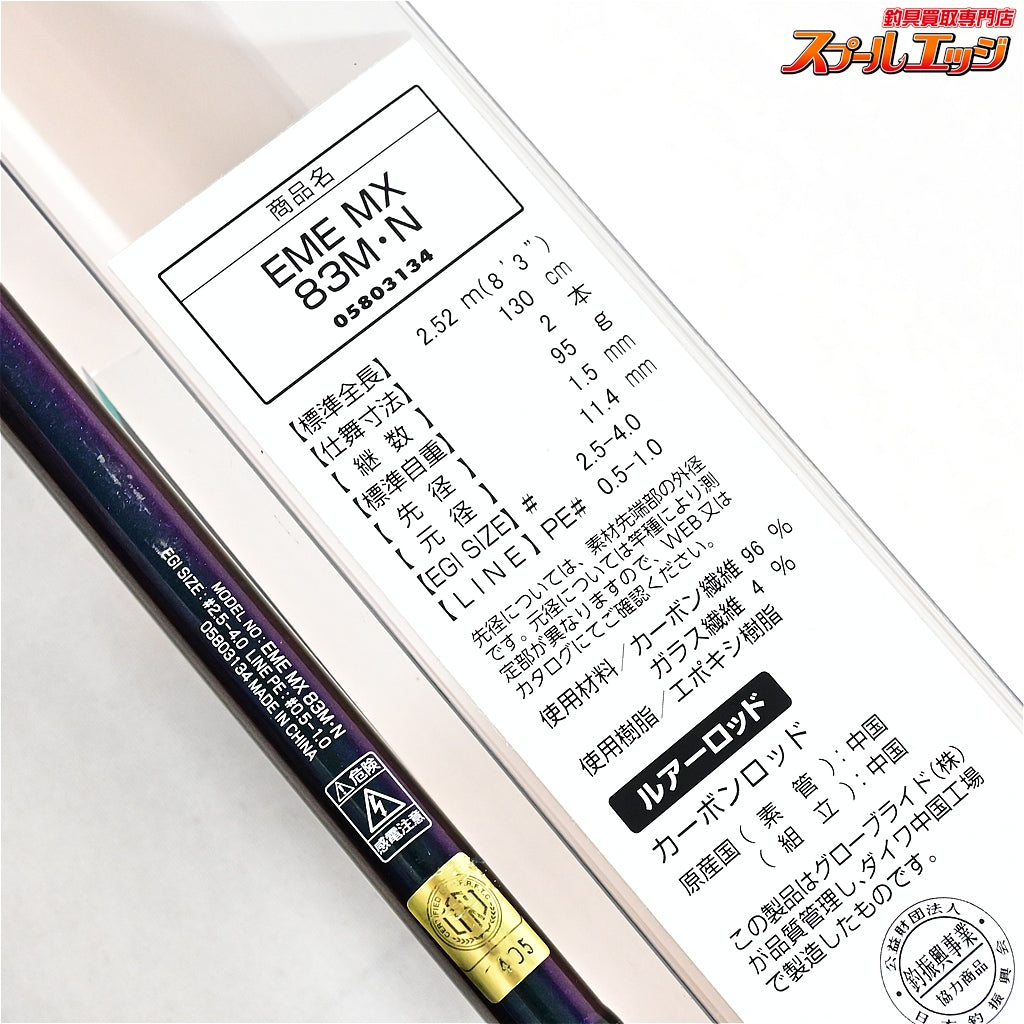 【ダイワ】 21エメラルダス MX 83M・N アウトガイドモデル DAIWA EMERALDAS アオリイカ K_174