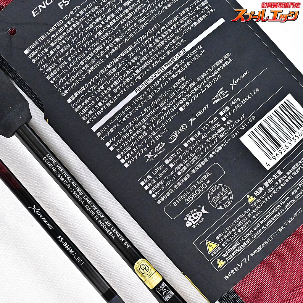 【シマノ】 23炎月 リミテッド FS-B66M 左巻き仕様 スパイラルガイドモデル SHIMANO ENGETSU LIMITED LTD マダイ K_200